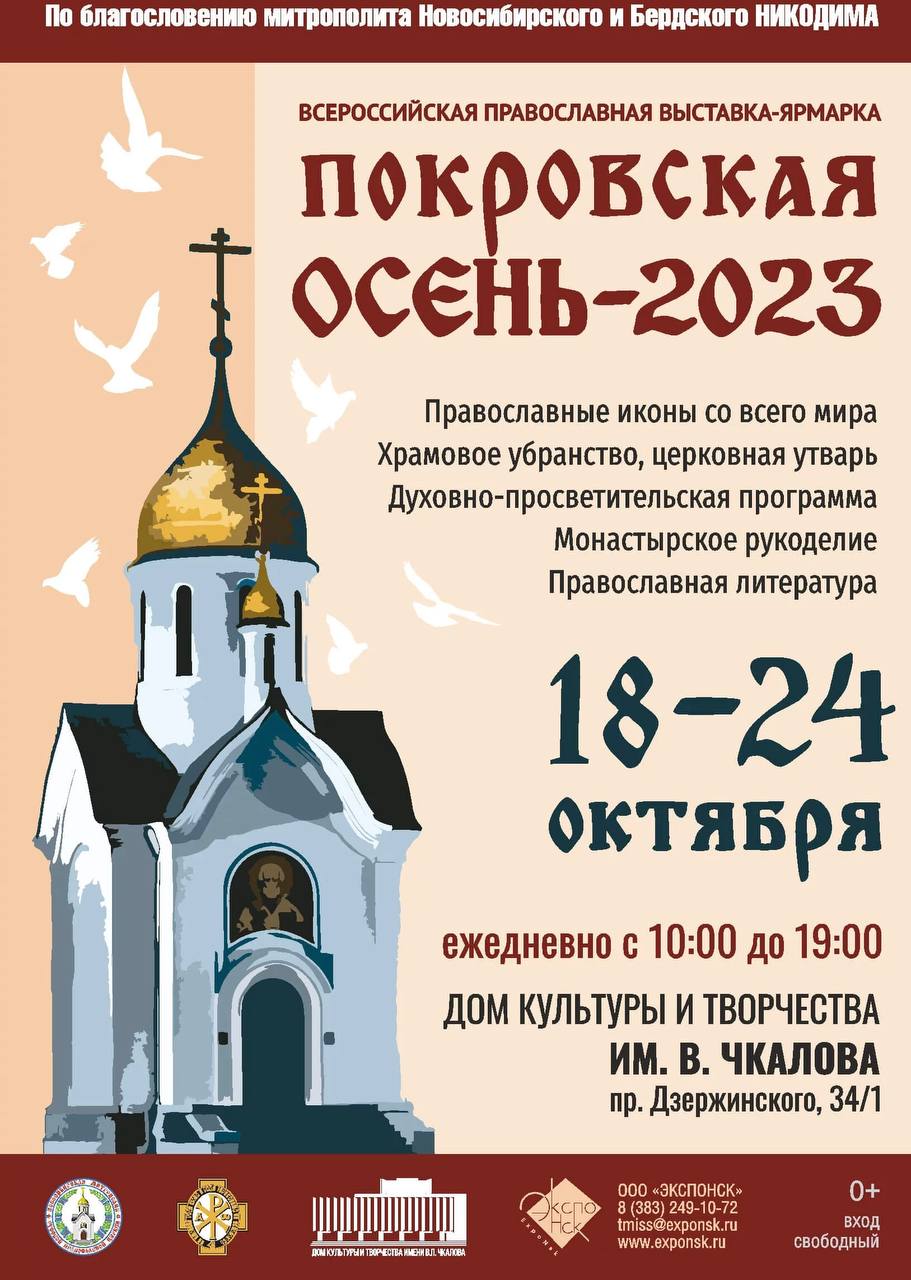 Выставка в Новосибирске!