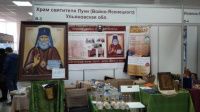 19 марта открыла работу выставка-ярмарка "Православная седмица" в Ульяновске.
