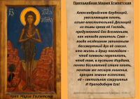 Мария Египетская