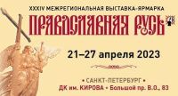 Приглашаем петербуржцев и гостей города на пасхальную выставку-ярмарку «Православная Русь»!