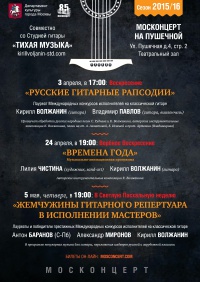 Студия гитра Кирилла Волжанина "Тихая музыка" представляет