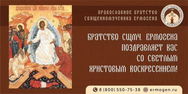 Христос Воскресе! 05.05.2024 г.