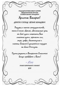 Поздравление епископа Марка