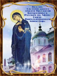 3 сентября – икона Пресвятой Богородицы, именуемая «Светописанная»