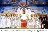 Собор новомучеников и исповедников