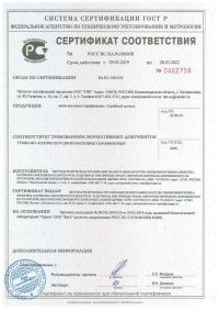Сертификат на свечи производства Православного Братства сщмч. Ермогена