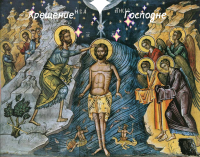 Крещение