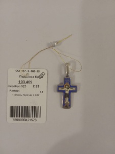 Крест Серебро Ag925 с эмалью(103.469)2,93гр.