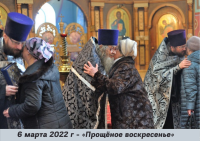 Прощёное воскресенье