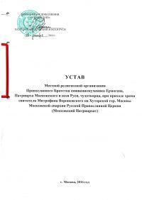 Святейший Патриарх Кирилл утвердил новый Устав Братства