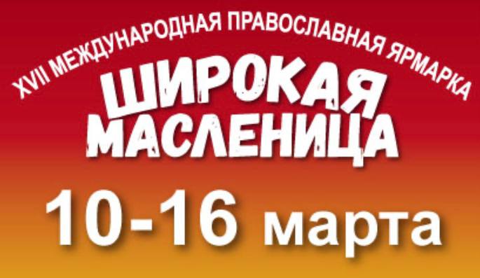 Выставка "Широкая масленица" в Нижнем Новгороде