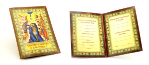 Свидетельство о крещении [УПАКОВКА 500 шт.]