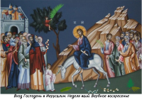 Вербное воскресенье