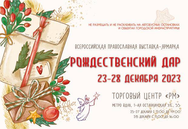 Выставка "Рождественский дар" с 23 по 28 декабря!