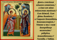 7 апреля - Благовещение