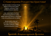 Навечерие Рождества Христова