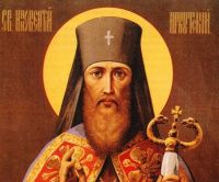 22 февраля – святитель Иннокентий Иркутский