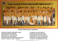 Сорок мучеников