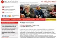 В связи с затяжными дождями православная служба помощи «Милосердие» объявляет сбор вещей для бездомных