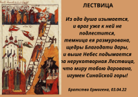 Иоанн Лествичник