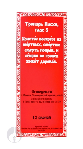 свечи Пасхальные 2